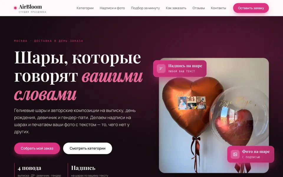 Главный экран сайта «gel-shar.ru»