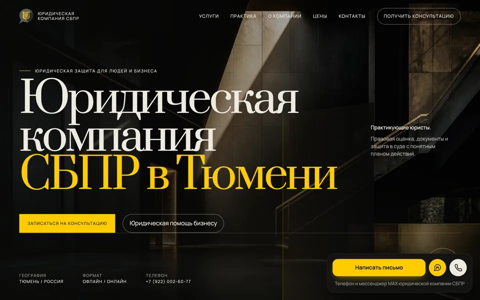 Главный экран сайта «s-b-p-r.ru»