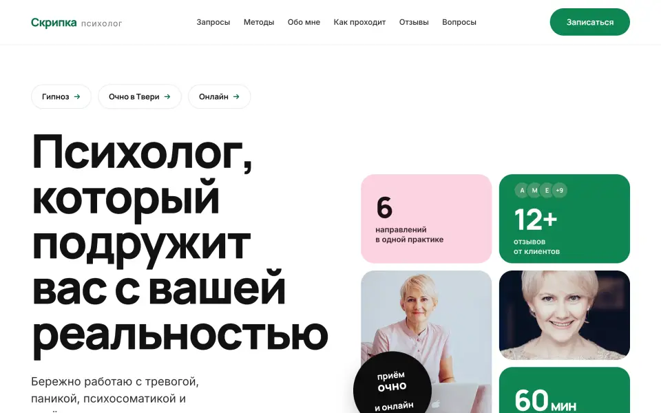 Главный экран сайта «skripkatver.ru»