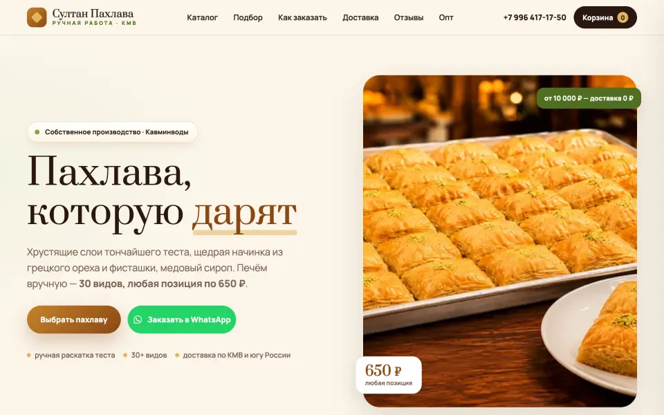 Главный экран сайта «sultan-pahlava.ru»