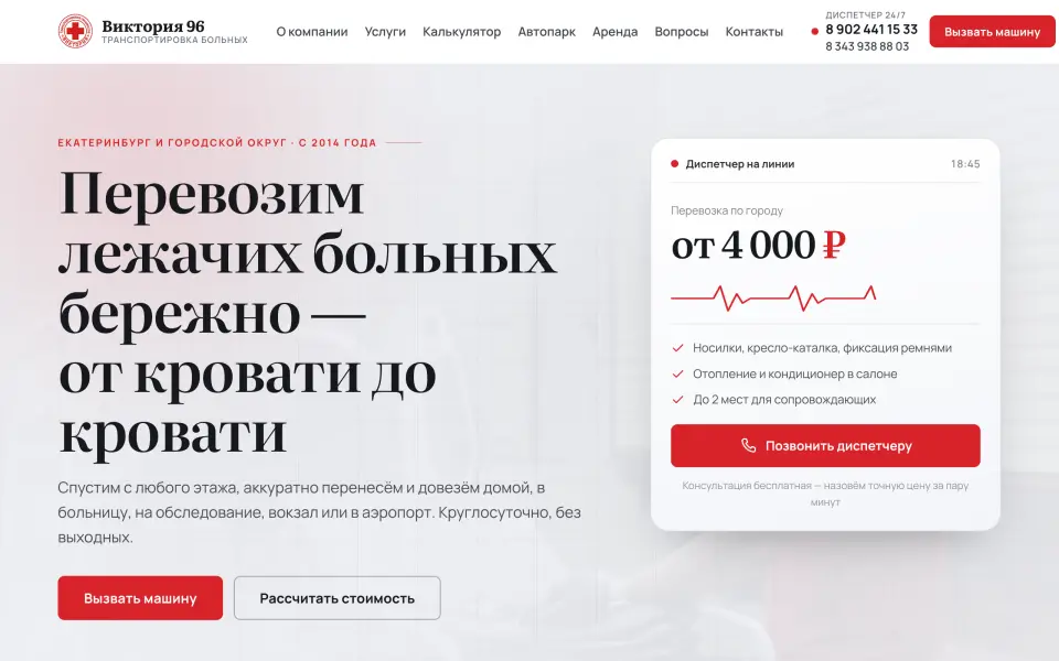 Главный экран сайта «tp-viktoria96.ru»
